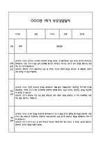 만2세 관찰일지 + 연계 부모상담일지,부모면담일지 1학기 21Page분량 (일상생활,놀이활동 관찰일지 및 연계된 부모상담일지와 1학기 발달평가)-10