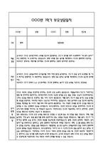 만2세 관찰일지 + 연계 부모상담일지,부모면담일지 1학기 21Page분량 (일상생활,놀이활동 관찰일지 및 연계된 부모상담일지와 1학기 발달평가)-11
