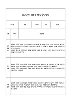 만2세 관찰일지 + 연계 부모상담일지,부모면담일지 1학기 21Page분량 (일상생활,놀이활동 관찰일지 및 연계된 부모상담일지와 1학기 발달평가)-12