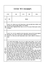 만2세 관찰일지 + 연계 부모상담일지,부모면담일지 1학기 21Page분량 (일상생활,놀이활동 관찰일지 및 연계된 부모상담일지와 1학기 발달평가)-13