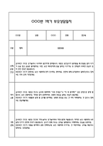 만2세 관찰일지 + 연계 부모상담일지,부모면담일지 1학기 21Page분량 (일상생활,놀이활동 관찰일지 및 연계된 부모상담일지와 1학기 발달평가)-14