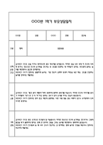 만2세 관찰일지 + 연계 부모상담일지,부모면담일지 1학기 21Page분량 (일상생활,놀이활동 관찰일지 및 연계된 부모상담일지와 1학기 발달평가)-16