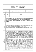 만2세 관찰일지 + 연계 부모상담일지,부모면담일지 1학기 21Page분량 (일상생활,놀이활동 관찰일지 및 연계된 부모상담일지와 1학기 발달평가)-17