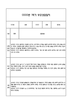 만2세 관찰일지 + 연계 부모상담일지,부모면담일지 1학기 21Page분량 (일상생활,놀이활동 관찰일지 및 연계된 부모상담일지와 1학기 발달평가)-18