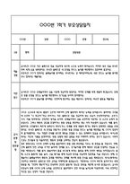 만2세 관찰일지 + 연계 부모상담일지,부모면담일지 1학기 21Page분량 (일상생활,놀이활동 관찰일지 및 연계된 부모상담일지와 1학기 발달평가)-19