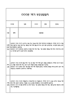 만2세 관찰일지 + 연계 부모상담일지,부모면담일지 1학기 21Page분량 (일상생활,놀이활동 관찰일지 및 연계된 부모상담일지와 1학기 발달평가)-20