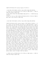 어플라이드머티어리얼즈코리아 Customer Engineer 자기소개서 (1)-1