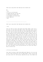 가족의 기능과 구조를 분석하기 위한 다양한 접근 방식 및 개인적인 의견-1