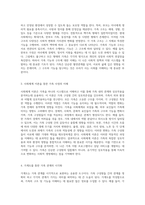 가족의 기능과 구조를 분석하기 위한 다양한 접근 방식 및 개인적인 의견-2