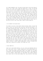 가족의 기능과 구조를 분석하기 위한 다양한 접근 방식 및 개인적인 의견-3