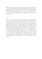 가족의 기능과 구조를 분석하기 위한 다양한 접근 방식 및 개인적인 의견-4