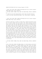 어플라이드머티어리얼즈코리아 Etch Customer Engineer 자기소개서-1