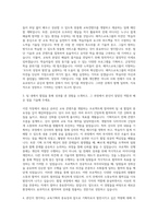 해커스교육그룹 기획자 자기소개서 (6)-2