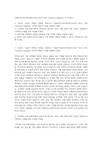 어플라이드머티어리얼즈코리아 Etch VSE Customer Engineer 자기소개서-1
