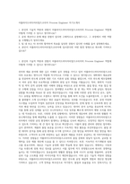어플라이드머티어리얼즈코리아 Process Engineer 자기소개서-1