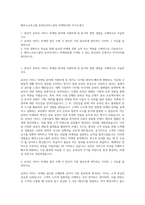 해커스교육그룹 온라인서비스관리 마케팅지원 자기소개서-1