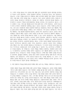 해커스교육그룹 온라인서비스관리 마케팅지원 자기소개서-2