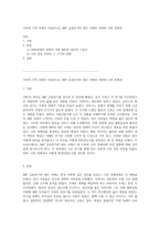 가족의 기억 속에서 되살아나는 IMF 금융위기와 대우 사태의 여파와 나의 정체성-1
