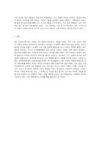 가족의 기억 속에서 되살아나는 IMF 금융위기와 대우 사태의 여파와 나의 정체성-3