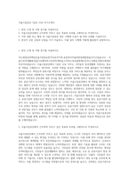 서울시설공단 7급보 사육 자기소개서-1