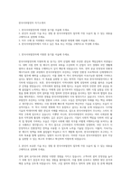한국서부발전자 자기소개서-1