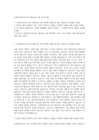 뉴파워프라즈마 연구 Matcher SW 자기소개서-1