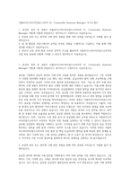 어플라이드머티어리얼즈코리아 Sr, Commodity Business Manager 자기소개서-1