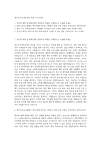 해커스교육그룹 재무 회계 자기소개서-1