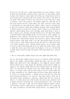 해커스교육그룹 재무 회계 자기소개서-2