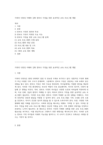 가족의 다양성 이해와 강화 한부모 가정을 위한 효과적인 교육 프로그램 개발-1
