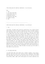 가족의 다양성 한부모가정, 재혼가정, 다문화가정과 그 기능 및 특성 탐구-1