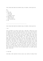가족의 다양성과 변화 현대와 미래 사회에서의 새로운 가족 형태와 그에 대한 올바른 태도-1