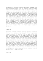 가족의 다양성과 변화 현대와 미래 사회에서의 새로운 가족 형태와 그에 대한 올바른 태도-2