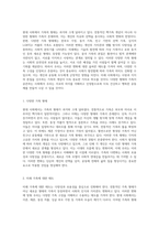 가족의 다양성과 변화 현대와 미래 사회에서의 새로운 가족 형태와 그에 대한 올바른 태도-4