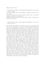 해태음료 경영지원 자기소개서-1