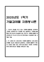 2025년도 1학기 기말과제물 자원봉사론 - 자신이 관심을 두고 있는 자원봉사활동을 선정하여 그것을 선정하게 된 이유를 우선 설명하고 중략 이 사회의 한 시민으로서 자원봉사활동과 시민사회의 관계를 자신의 관점으로 설명하고-1