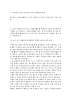 2025년도 1학기 기말과제물 자원봉사론 - 자신이 관심을 두고 있는 자원봉사활동을 선정하여 그것을 선정하게 된 이유를 우선 설명하고 중략 이 사회의 한 시민으로서 자원봉사활동과 시민사회의 관계를 자신의 관점으로 설명하고-3