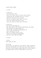 급성신우신염 간호진단 3개 (급성통증,비효율적 건강관리,수면장애) 간호과정-3