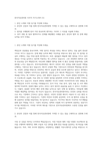 한국석유관리원 사무직 자기소개서 (5)-1