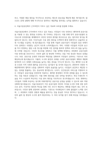 서울시설공단 기획직 자기소개서 (1)-3