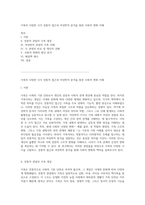 가족의 다양한 시각 전통적 접근과 여성학적 분석을 통한 사회적 변화 이해-1