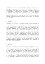 가족의 다양한 시각 전통적 접근과 여성학적 분석을 통한 사회적 변화 이해-3