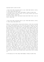 서울시설공단 일반직 7급 법정 자기소개서-1