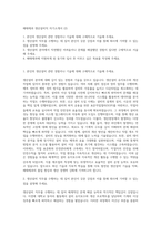 해태제과 생산설비직 자기소개서 (2)-1