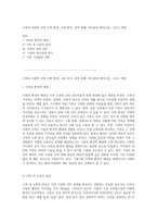 가족의 다양한 측면 주변 환경, 소통 방식, 권력 분배, 의사결정 메커니즘, 그리고 역할-1