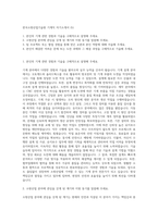 한국소방산업기술원 기계직 자기소개서 (5)-1