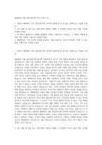 해태제과 식품 영업경영기획 자기소개서 (3)-1