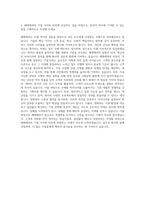 해태제과 식품 영업경영기획 자기소개서 (3)-3