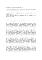 한국소방산업기술원 기술직 시험검사 자기소개서 (1)-1