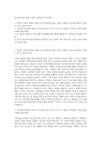 한국소방산업기술원 기술직 시험검사 자기소개서-1